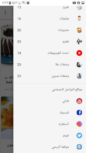 وصفاتي الخاصة للطبخ مع رباح مح screenshot 12