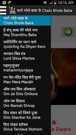 भोलेनाथ - Lord Shiva Songs Audio   Lyrics screenshot 1