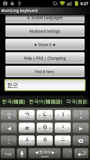 Korean Keyboard plugin स्क्रीनशॉट 2