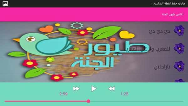اغاني طيورالجنة وكراميش دون نت screenshot 2