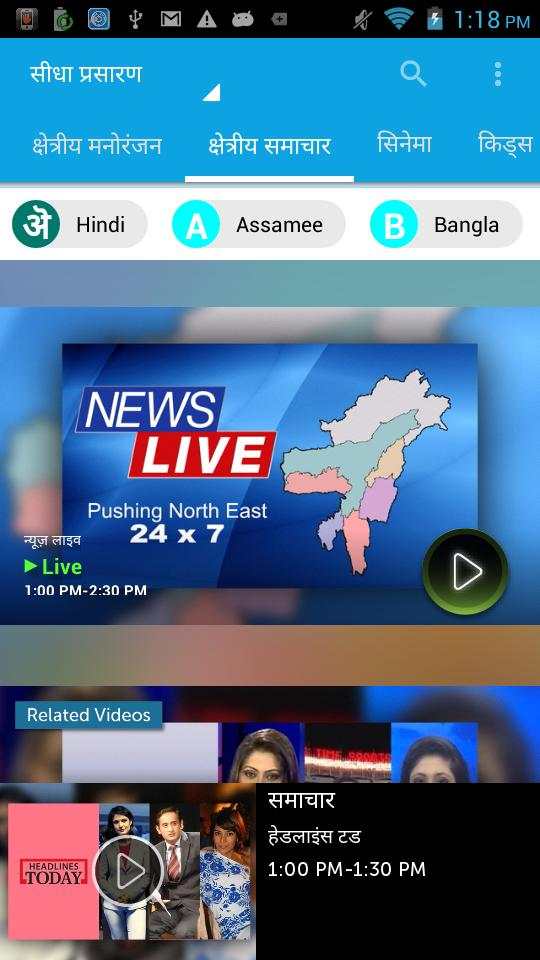 BSNL Mobile TV, Live TV screenshot 6