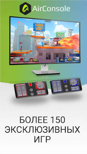 AirConsole - Игровая консоль скриншот 12