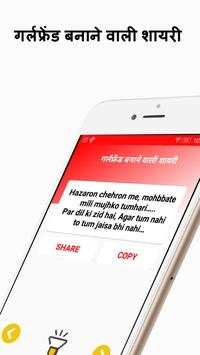 गर्लफ्रेंड बनाने वाली शायरी screenshot 5