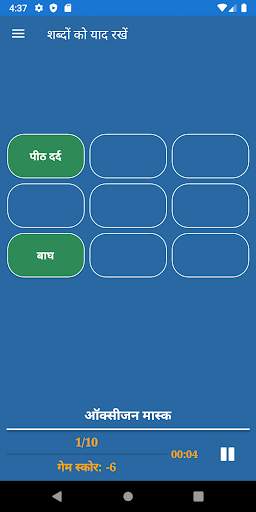 स्मृति प्रशिक्षण स्क्रीनशॉट 7