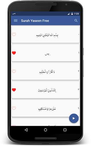 Surah Yaseen - Urdu Recitation screenshot 2