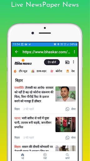 Bihar News Hindi | Live TV Video | Bihar Newspaper screenshot 2