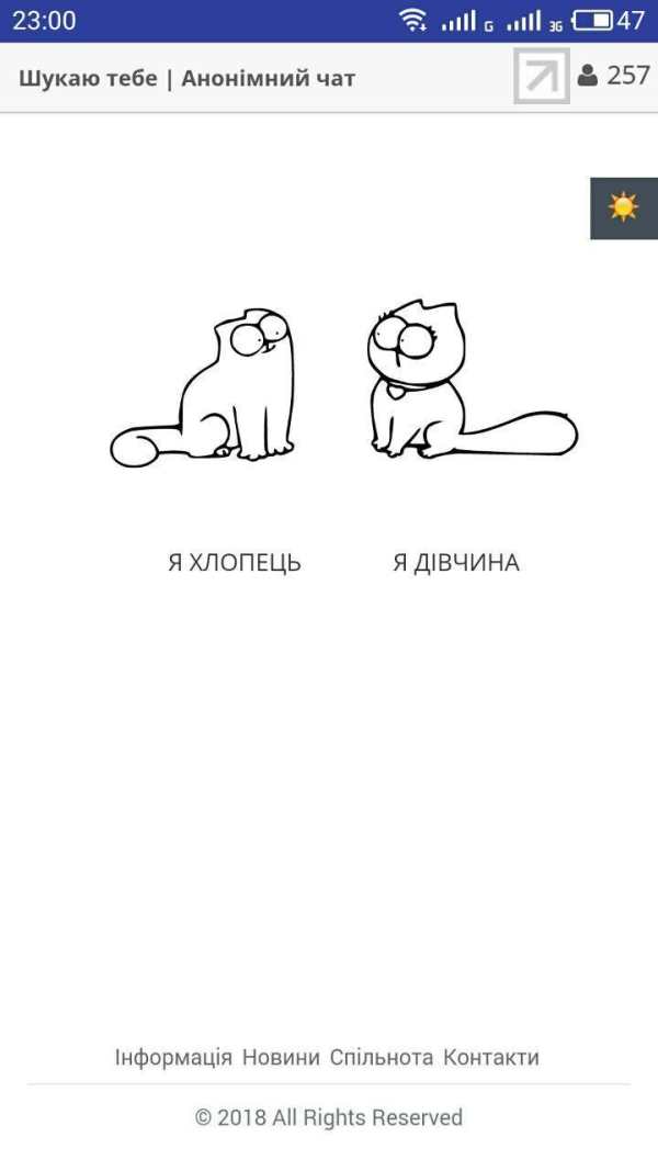 Анонімний чат screenshot 1