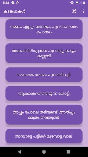 കുട്ടിക്കഥകൾ (Malayalam Storie screenshot 6