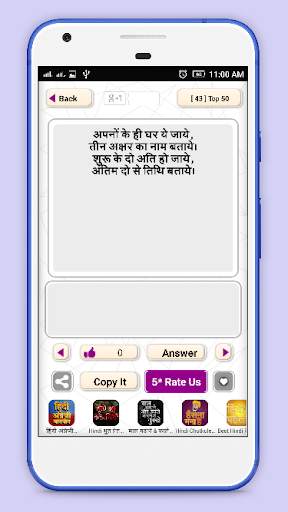 Dimagi Paheli - Hindi IQ test screenshot 6