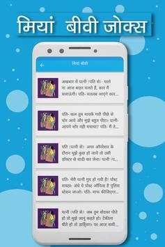 Free Hindi Funny Jokes 2019 - offline screenshot 2