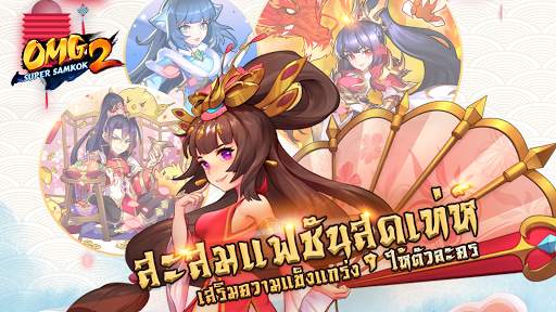 OMG 2 - Super Samkok screenshot 2