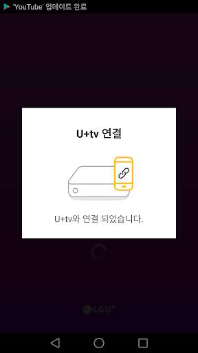 U tv 리모컨앱 screenshot 7