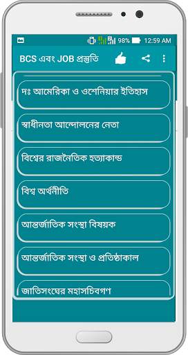 BCS এবং JOB প্রস্তুতি screenshot 8