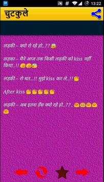 चुटकुले jokes in hindi स्क्रीनशॉट 4