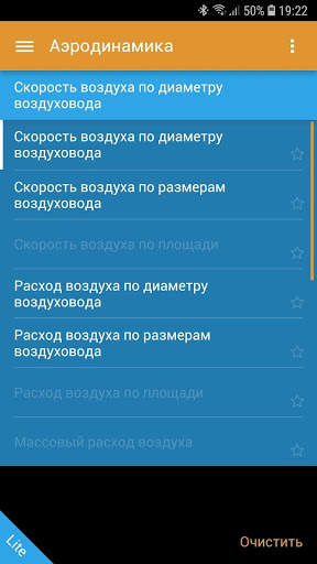 Калькулятор ОВК Lite скриншот 2