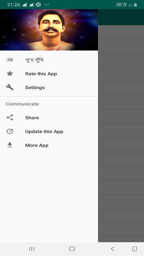Anukul Thakur Punya Punthi - পুণ্য-পুঁথি screenshot 1