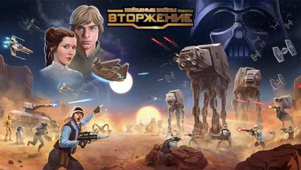 Звездные Войны: Вторжение скриншот 1