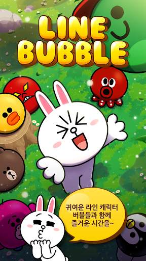 라인 버블1 screenshot 1