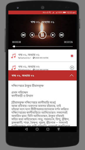 Thakur Ramakrishna - Audio screenshot 6