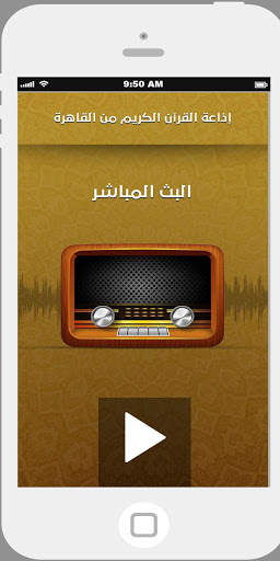 اذاعة القران الكريم من القاهرة - بث مباشر اونلاين screenshot 2