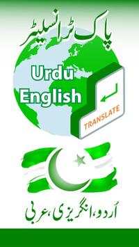 Pak Urdu English Translator - And Vice Versa 2 تصوير الشاشة