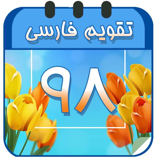 تقویم فارسی و هواشناسی 2