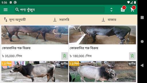 National Agro Market screenshot 3