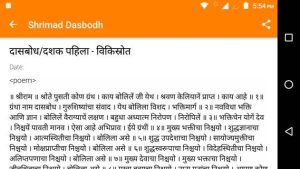 Shrimad Dasbodh screenshot 4