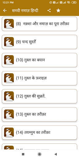 Namaz Hindi Urdu Step By Step, screenshot 3