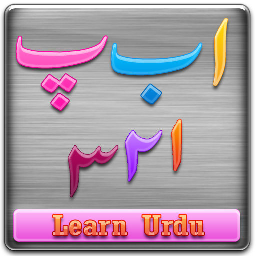 Learn Urdu  App आइकन