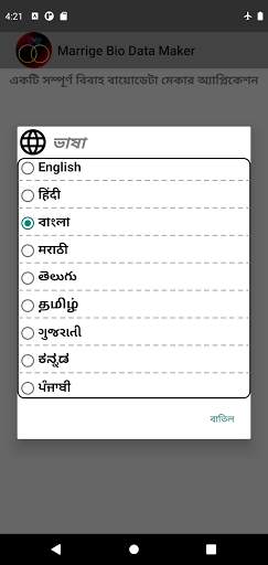 Marriage Biodata Maker screenshot 8