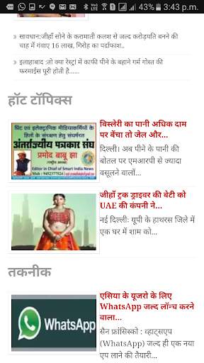 Smart India News स्क्रीनशॉट 6
