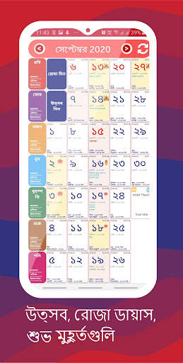 Bengali Calendar 2024 скриншот 1
