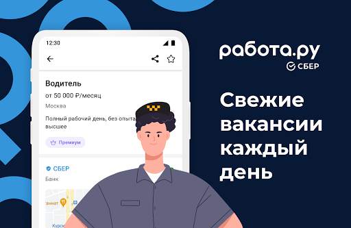 Работа.ру: Вакансии и быстрый поиск работы рядом скриншот 1