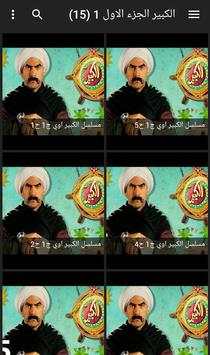 الكبير اوي ج الاجزاء 2 تصوير الشاشة