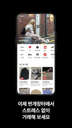 번개장터 screenshot 2