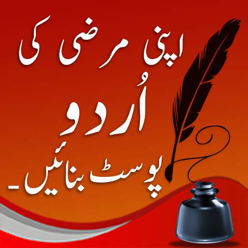 Stylish Urdu Name Maker - Urdu Name Art Post Maker 1.2