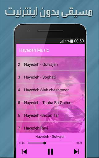 Hayedeh Music - هايده بدون انترنت‎ screenshot 2