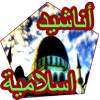 رنات اسلامية رائعة بدون نت 1.2