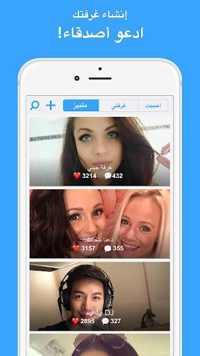 B-Messenger دردشة فيديو 2 تصوير الشاشة