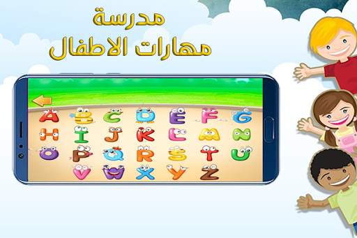 مدرسة مهارات الاطفال screenshot 7