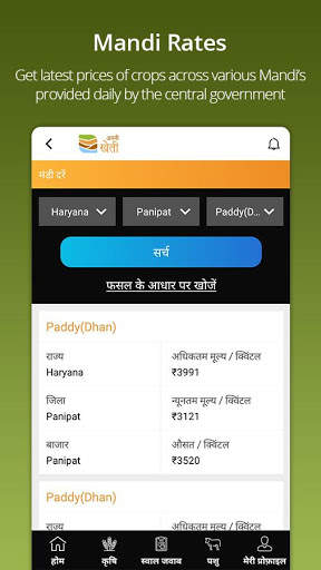 Apni Kheti - Agriculture Information & Farming App 8 تصوير الشاشة