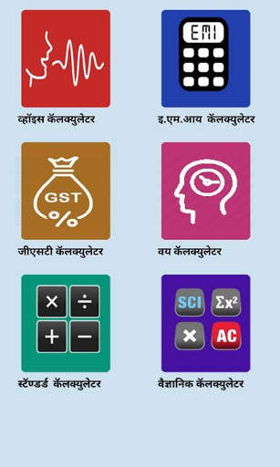 Marathi voice calculator screenshot 2