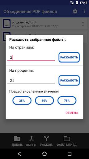 Объединение PDF файлов скриншот 5