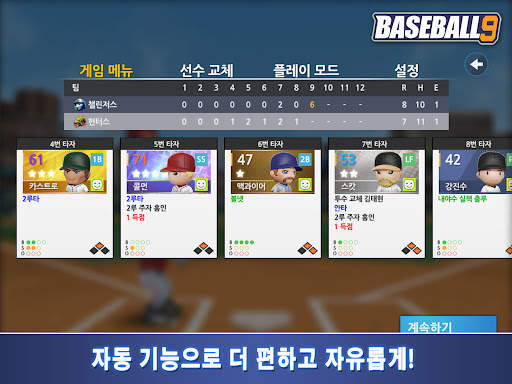 프로야구 9 screenshot 21