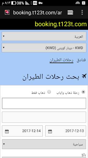 تذاكر الطيران الفنادق و ترجمة screenshot 3