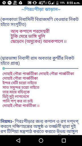 Mantra sikha bengali - মন্ত্র শিখুন, মন্ত্র সাধনা screenshot 4
