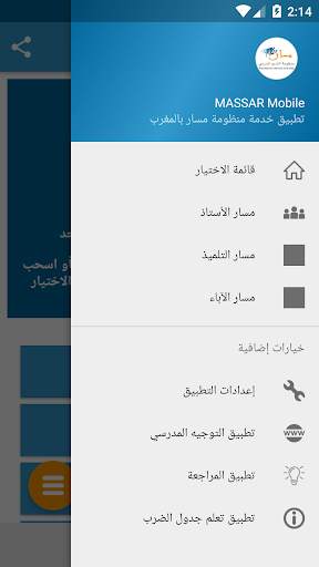 تطبيق منظومة مسار screenshot 4