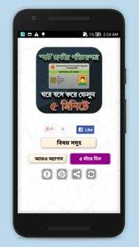স্মার্ট জাতীয় পরিচয় পত্র ( NID )- National ID Card скриншот 1