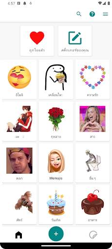ช่างทำสติ๊กเกอร์ - WASticker screenshot 1